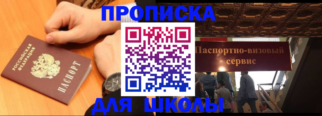 регистрация для школы в Изобильном