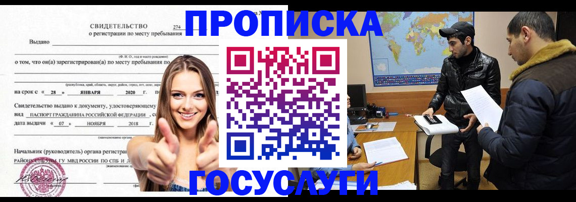 временная регистрация купить в Изобильном